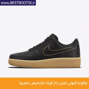 چگونه کتونی اصل را از فیک تشخیص دهیم؟